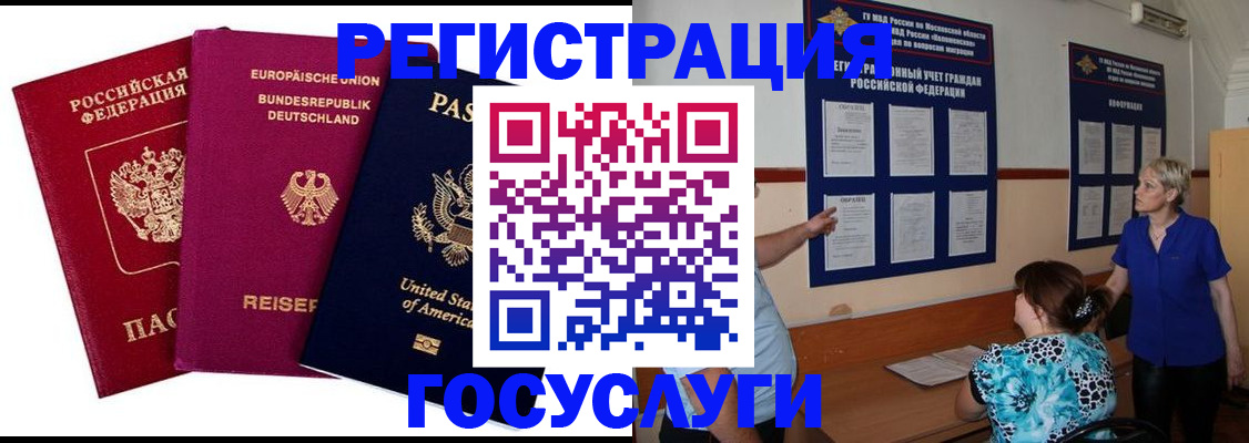временная регистрация в Дедовске