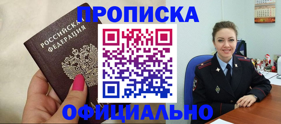 прописка иностранных граждан в Дедовске