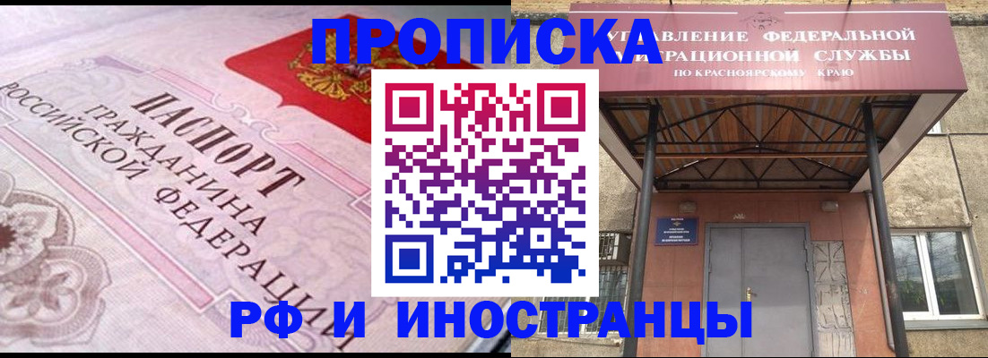 прописка паспорт в Дедовске